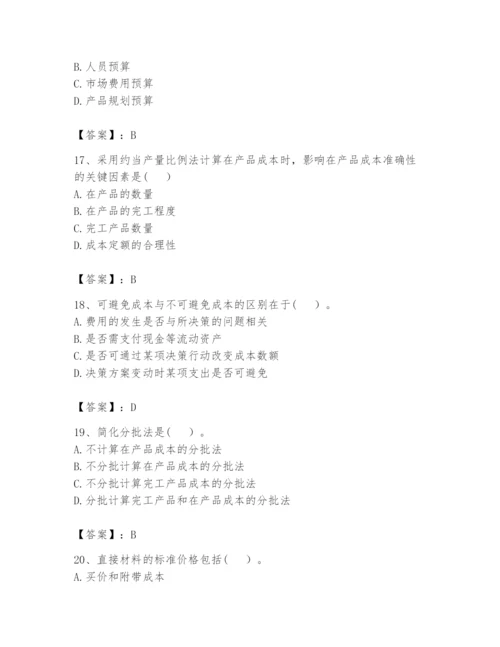 2024年初级管理会计之专业知识题库精品【历年真题】.docx