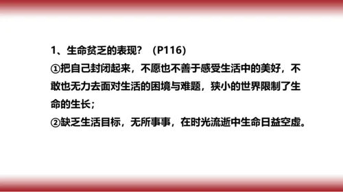 10.复习第十课 绽放生命之花