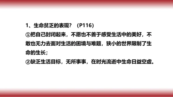 10.复习第十课 绽放生命之花