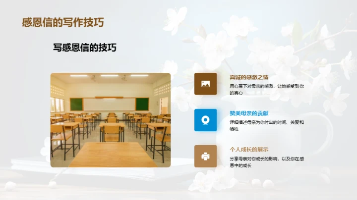 母亲节与感恩教育