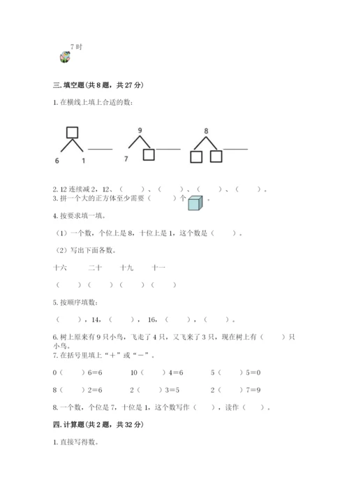 人教版一年级上册数学期末考试试卷（综合题）word版.docx