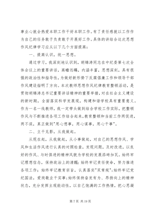 思想纪律作风整顿心得体会.docx