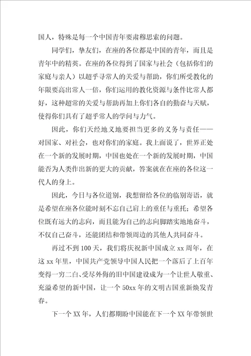 校长精彩讲话稿格式范文