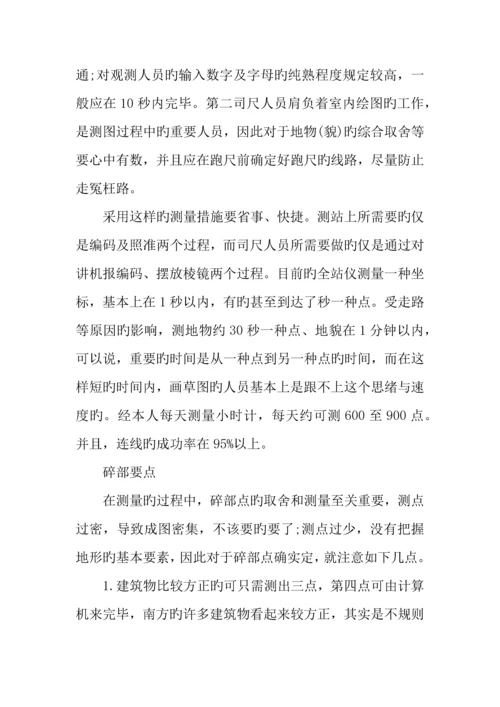 年测绘工程专业实习报告.docx