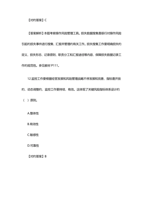 2023年银行初级职业资格考试风险管理模拟试题及答案.docx