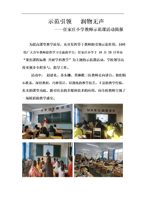 任家庄小学教师示范课活动简报