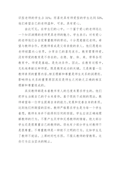 师德师风学习心得体会_2.docx