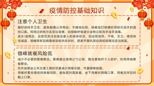 红色中国风春运高铁春节过年安全教育带内容PPT模板