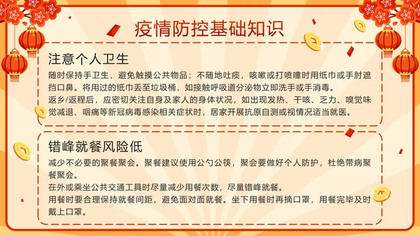 红色中国风春运高铁春节过年安全教育带内容PPT模板