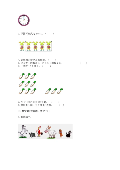 小学一年级上册数学期末测试卷附参考答案【预热题】.docx