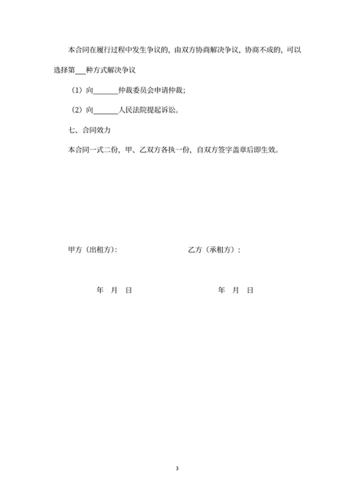 租赁合同书