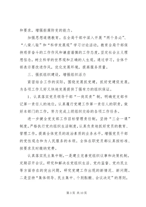 人事局党支部三级联创经验总结精编.docx