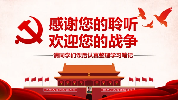 勇担当敢作为争做时代先锋合格党员PPT