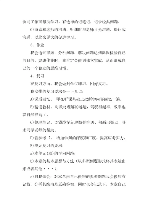 高中学习计划优秀8篇