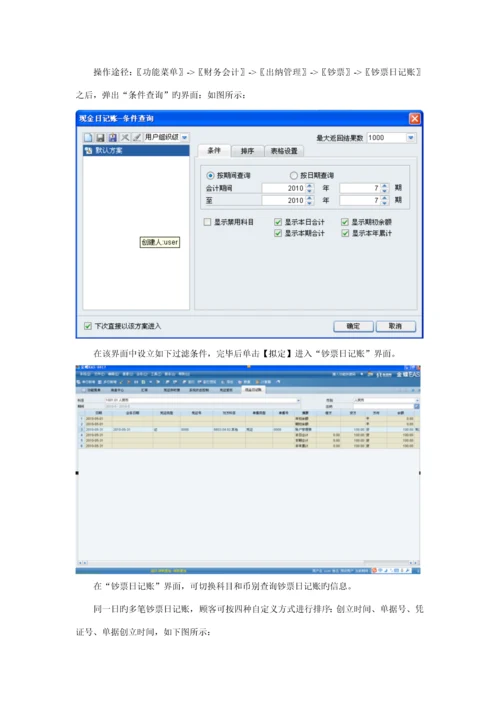 EAS系统重点标准操作标准手册出纳管理.docx