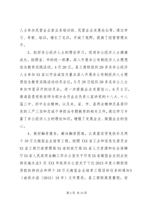 县工商联XX年度工作情况报告.docx