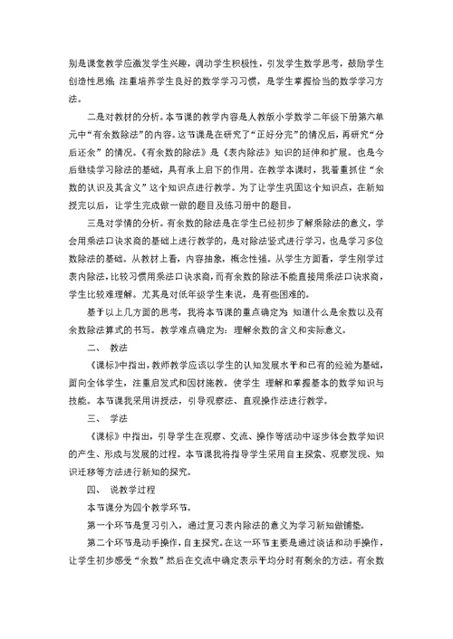 关于小学二年级数学说课稿4篇