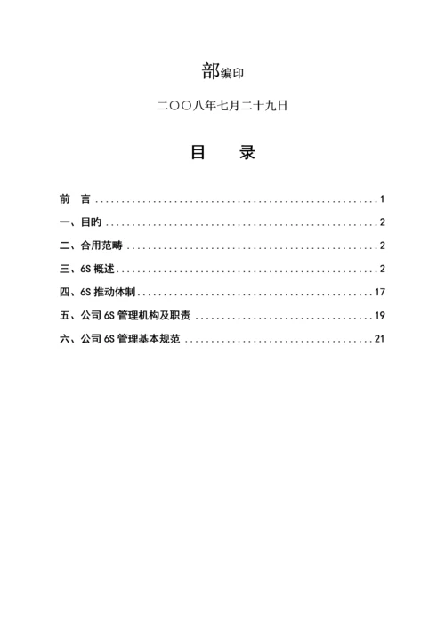 公司六管理宣传标准手册.docx