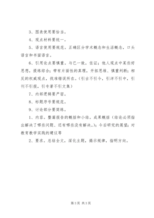 学习报告格式及如何写学习报告 (2).docx
