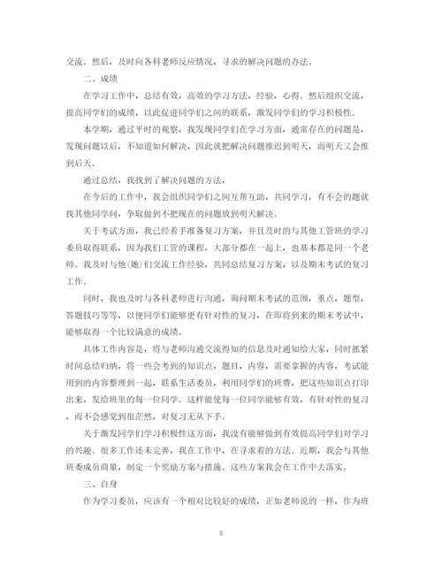 精编之学习委员的个人学期工作总结5篇范文学习委员工作总结.docx