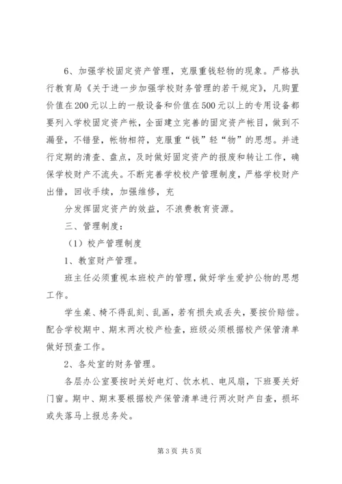 夏乡铁提尔小学标准化建设工作汇报材料 (2).docx