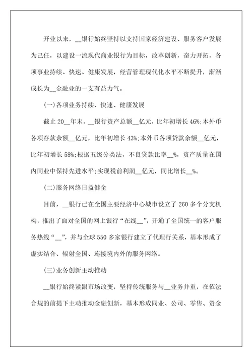 银行个人信贷实习报告范文