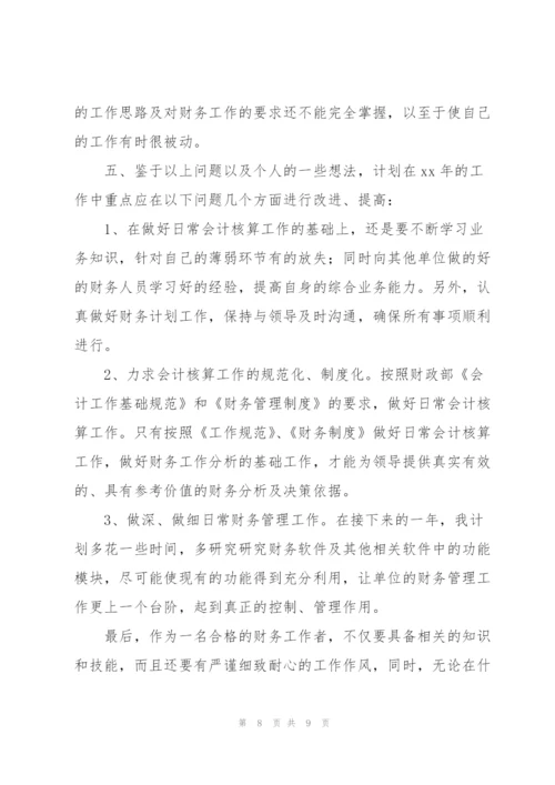 学校财务工作个人年度总结范文.docx