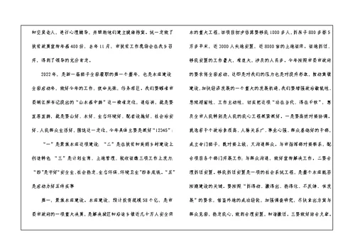 在全乡经济工作会议讲话