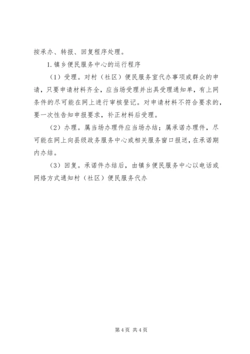 乡镇村社区便民服务标准化建设实施方案.docx