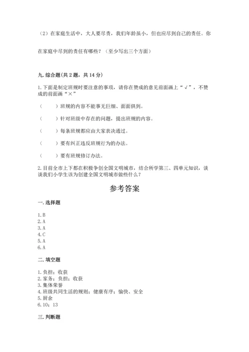 2022秋部编版四年级上册道德与法治期末测试卷（黄金题型）.docx
