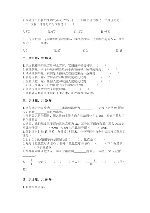 沪教版六年级数学下学期期末测试题【培优a卷】.docx