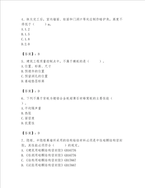 2023年质量员装饰质量专业管理实务题库含完整答案历年真题