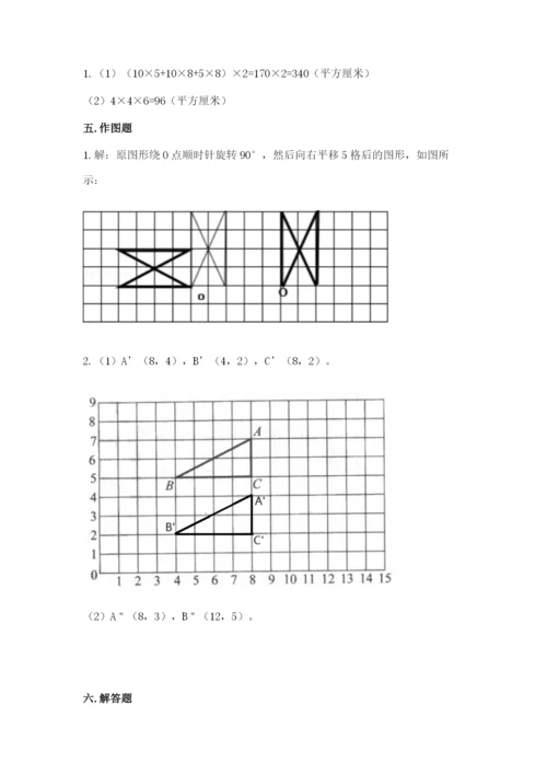 人教版五年级下册数学期末考试试卷附答案【名师推荐】.docx