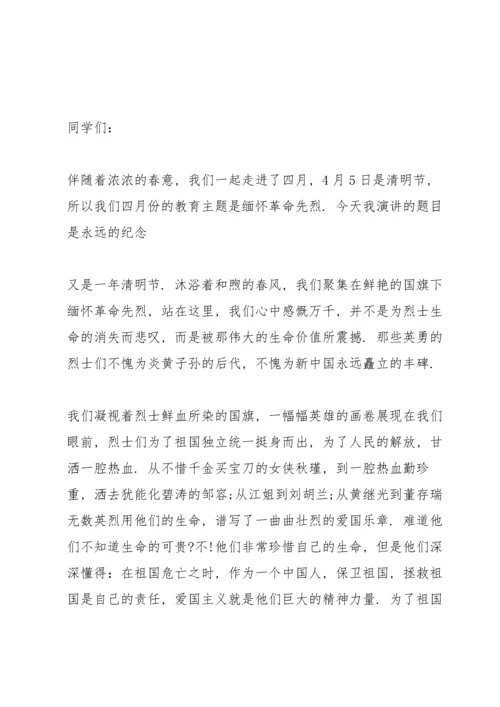 校长清明节国旗下演讲稿.docx