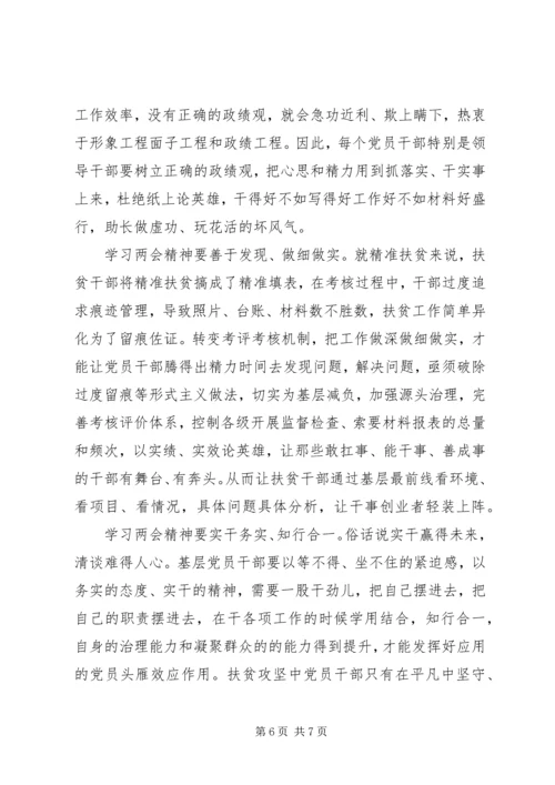 学习XX年全国两会心得体会.docx