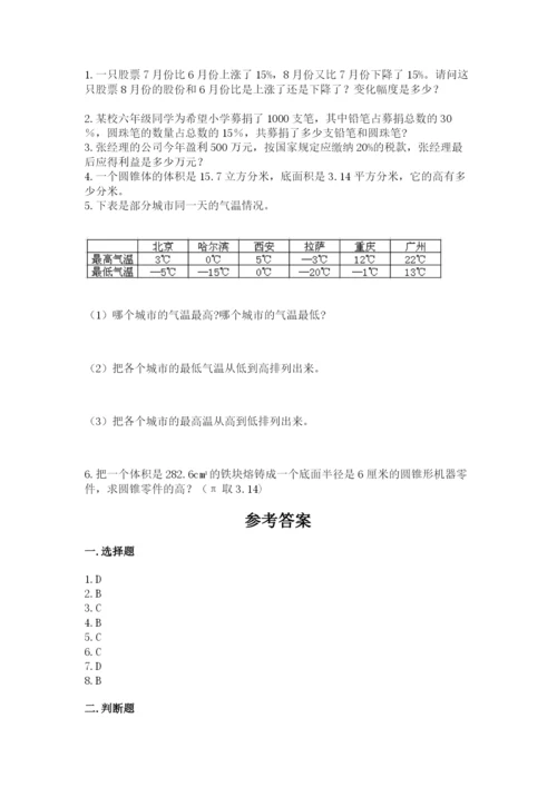 北京版六年级下册数学期末测试卷附答案【精练】.docx