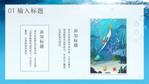 探索海底世界海洋通用PPT模板