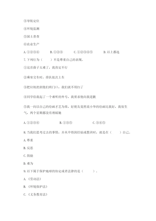 部编版六年级下册道德与法治期末测试卷带答案（达标题）.docx