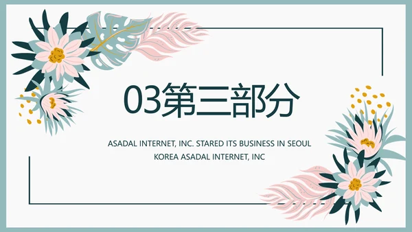 极简水彩风青春期早恋主题教育PPT动态模板