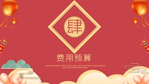 元宵佳节国风营销策划方案通用PPT模板