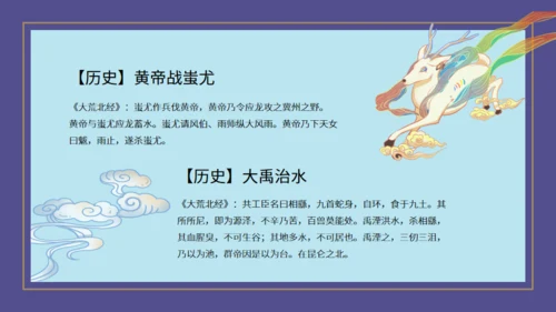 山海经神话故事通用PPT模板