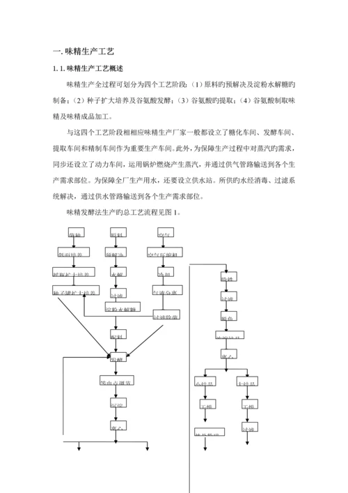 工厂标准设计年产35万吨味精工厂发酵车间设计.docx