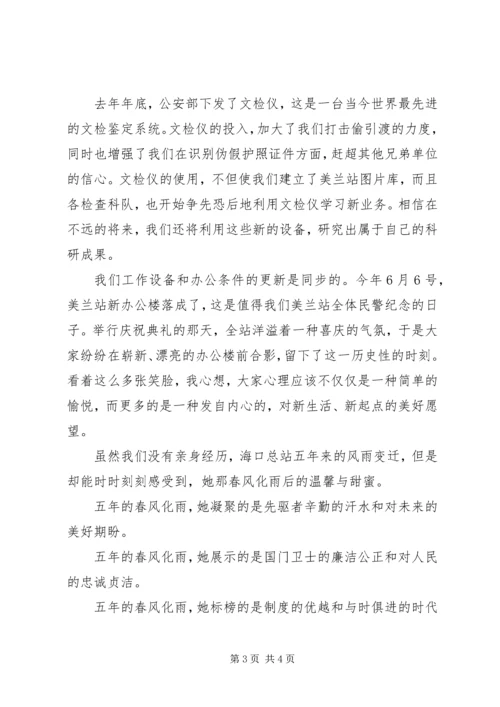 出入境边防检查站警察爱岗敬业演讲.docx