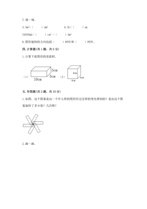 人教版五年级下册数学期末测试卷含答案下载.docx