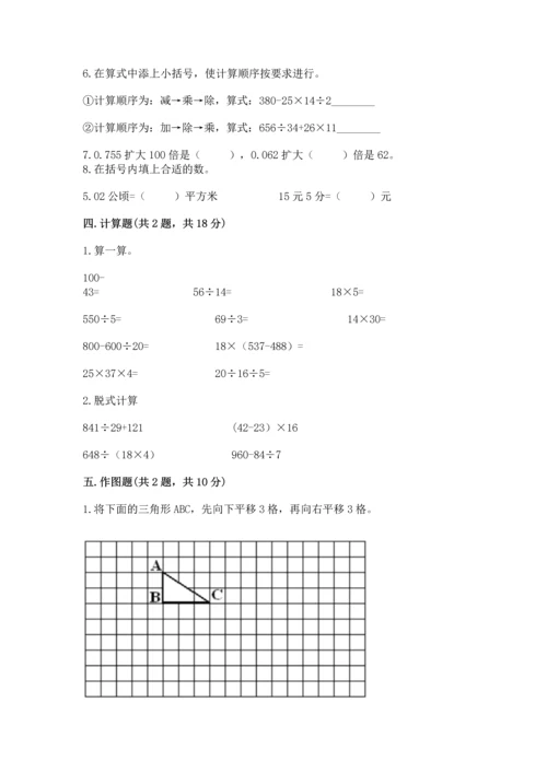 小学四年级下册数学期末测试卷附完整答案【夺冠系列】.docx