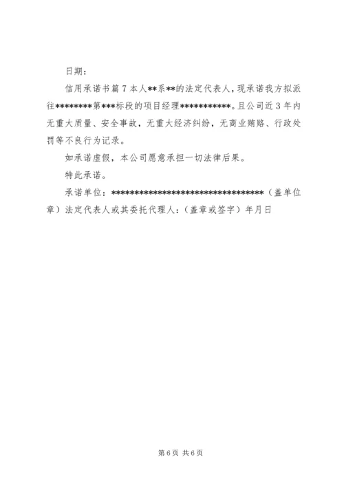 信用承诺书七篇.docx