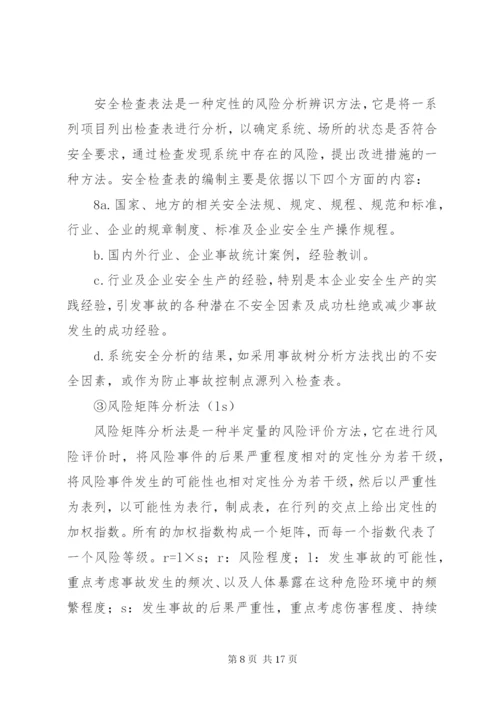 构建安全风险分级管控和隐患排查治理双重预防机制.docx