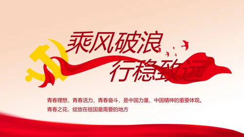 红色开展党史学习教育党课动态PPT