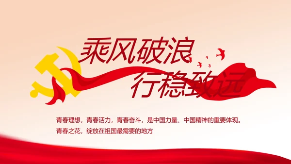 红色开展党史学习教育党课动态PPT