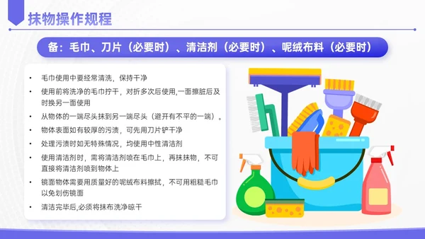 蓝紫色简约插画保洁实操培训PPT模板